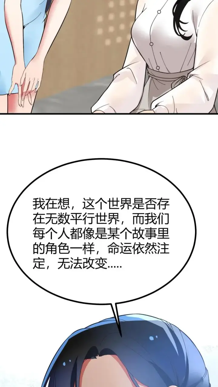 《我有九千万亿舔狗金》第507话 高瞻远瞩图28
