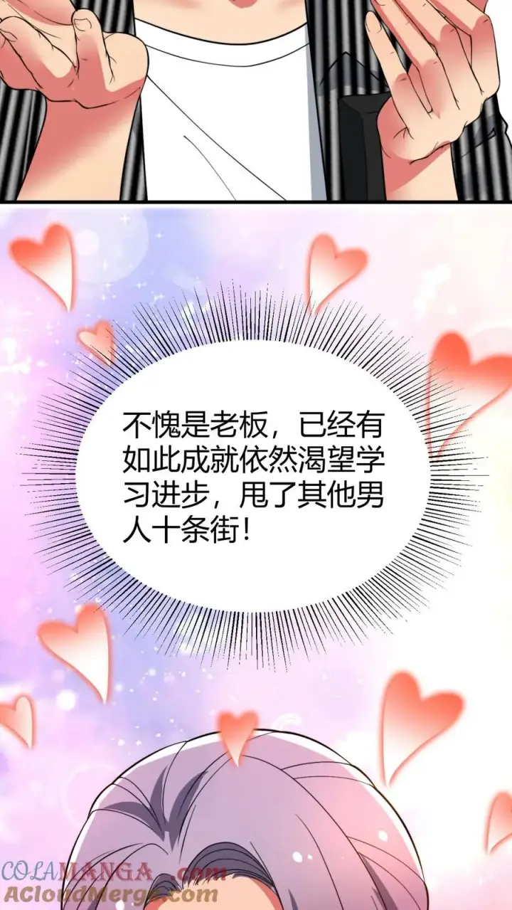 《我有九千万亿舔狗金》第507话 高瞻远瞩图3