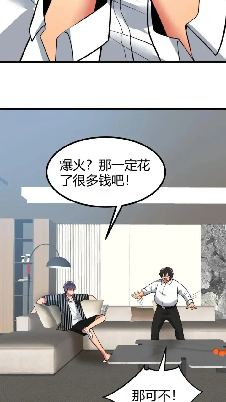 《我有九千万亿舔狗金》第507话 高瞻远瞩图8