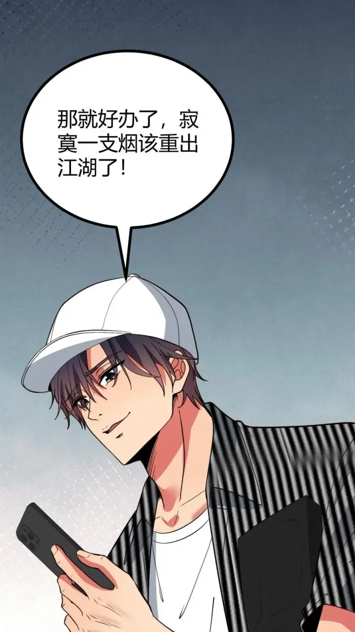 《我有九千万亿舔狗金》第508话 义父等等我！图26