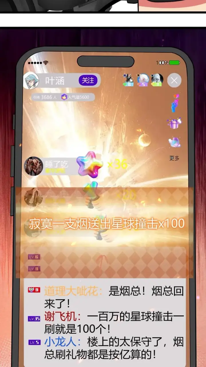 《我有九千万亿舔狗金》第508话 义父等等我！图28