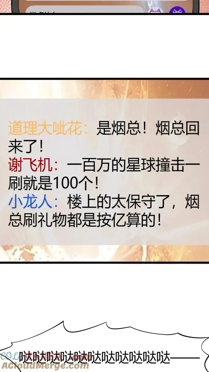 《我有九千万亿舔狗金》第508话 义父等等我！图29