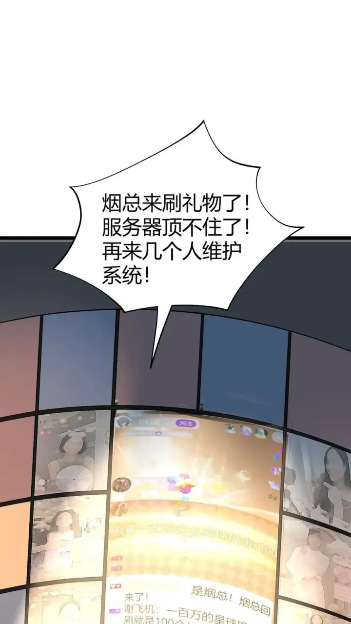 《我有九千万亿舔狗金》第508话 义父等等我！图32
