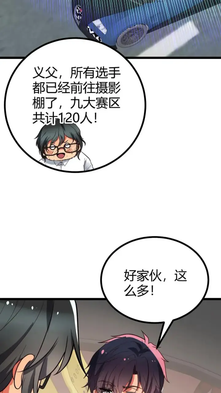 《我有九千万亿舔狗金》第508话 义父等等我！图8