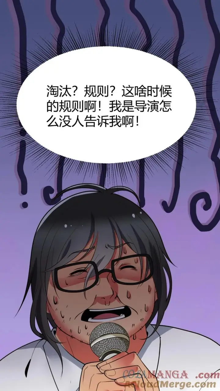 《我有九千万亿舔狗金》第510话 老夫有仇必报图11