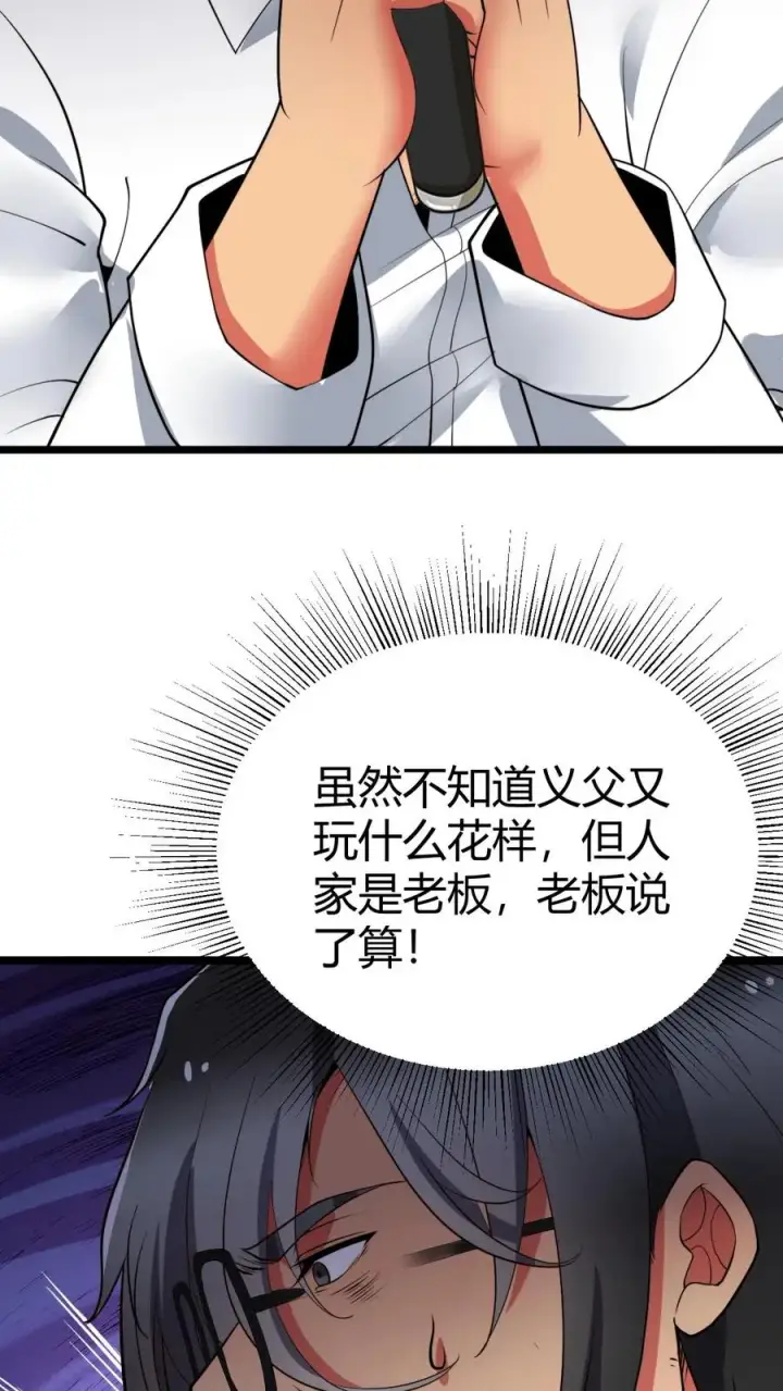《我有九千万亿舔狗金》第510话 老夫有仇必报图12
