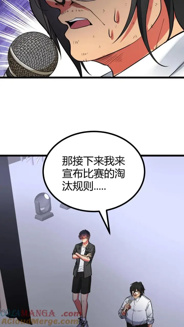 《我有九千万亿舔狗金》第510话 老夫有仇必报图13