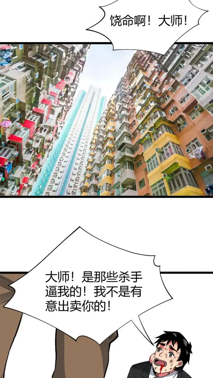 《我有九千万亿舔狗金》第510话 老夫有仇必报图16