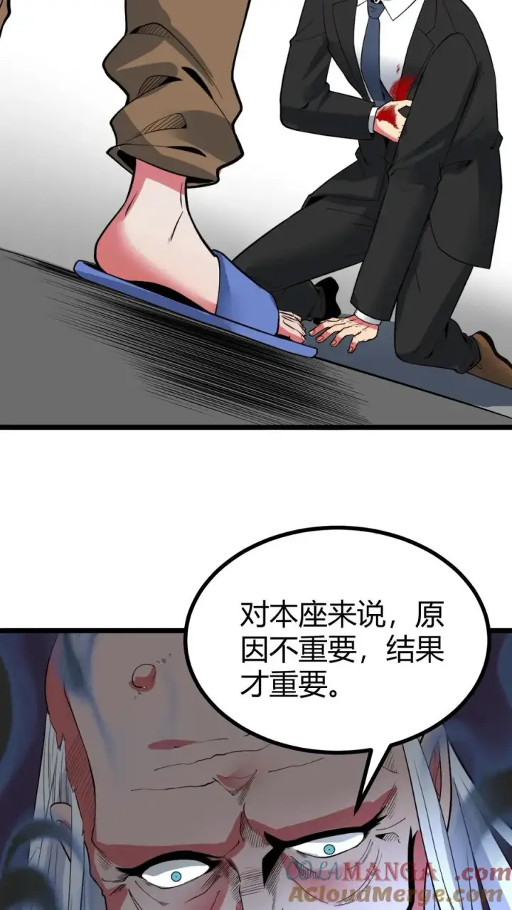 《我有九千万亿舔狗金》第510话 老夫有仇必报图17
