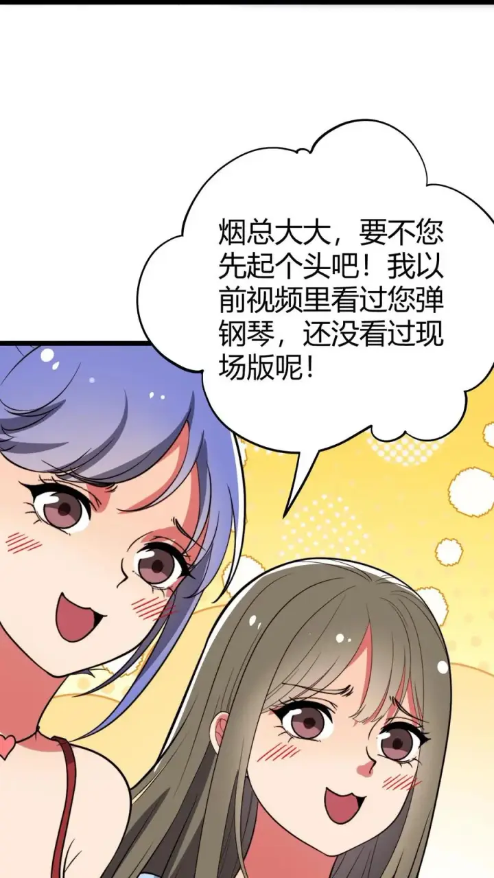 《我有九千万亿舔狗金》第510话 老夫有仇必报图24