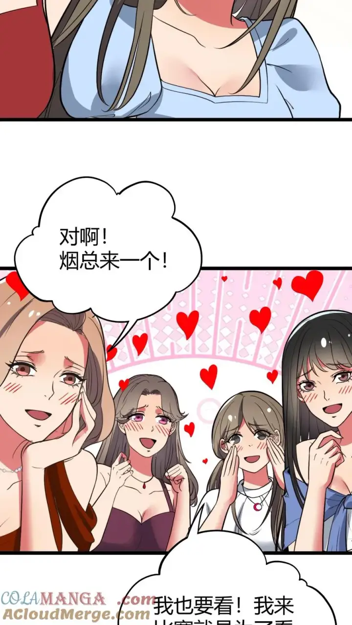 《我有九千万亿舔狗金》第510话 老夫有仇必报图25