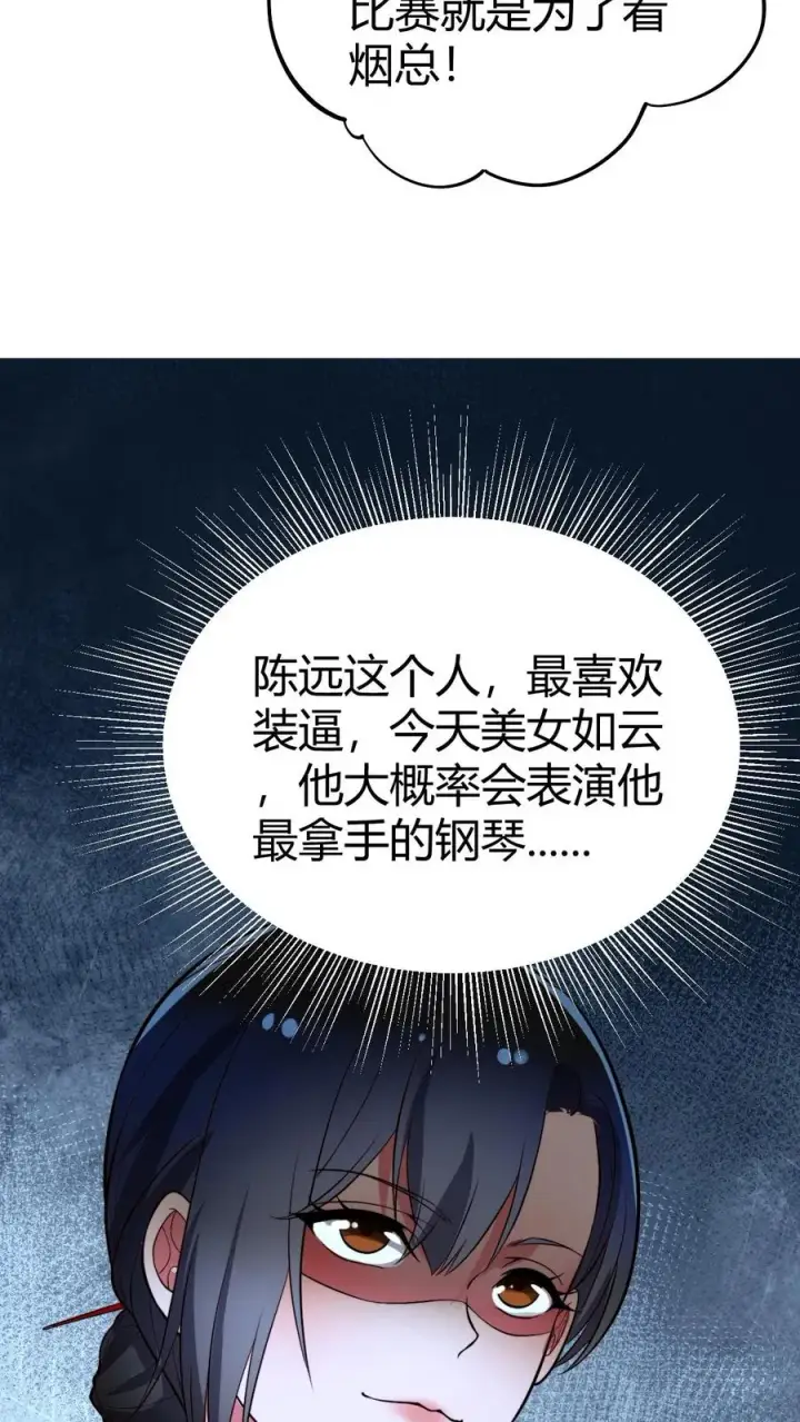 《我有九千万亿舔狗金》第510话 老夫有仇必报图26
