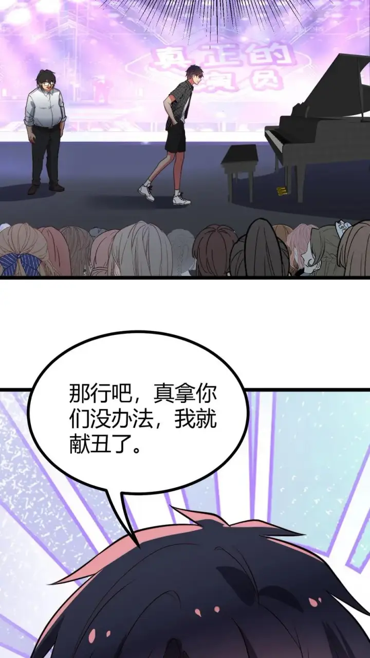 《我有九千万亿舔狗金》第510话 老夫有仇必报图28