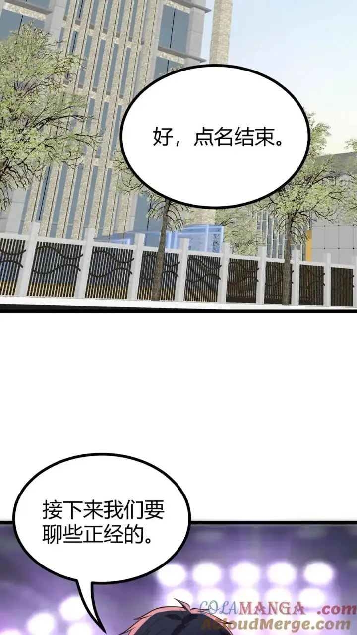 《我有九千万亿舔狗金》第510话 老夫有仇必报图7
