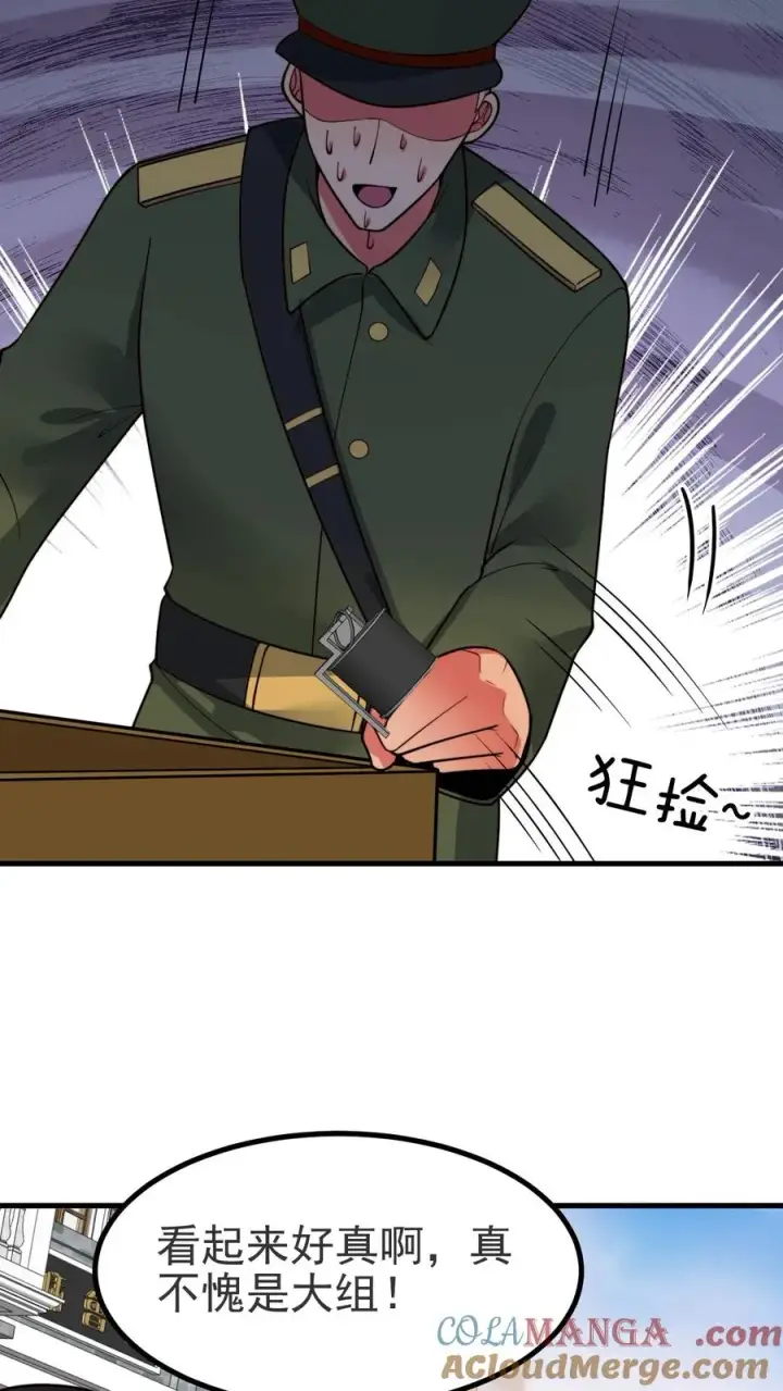 《我有九千万亿舔狗金》第513话 轻举妄动图13