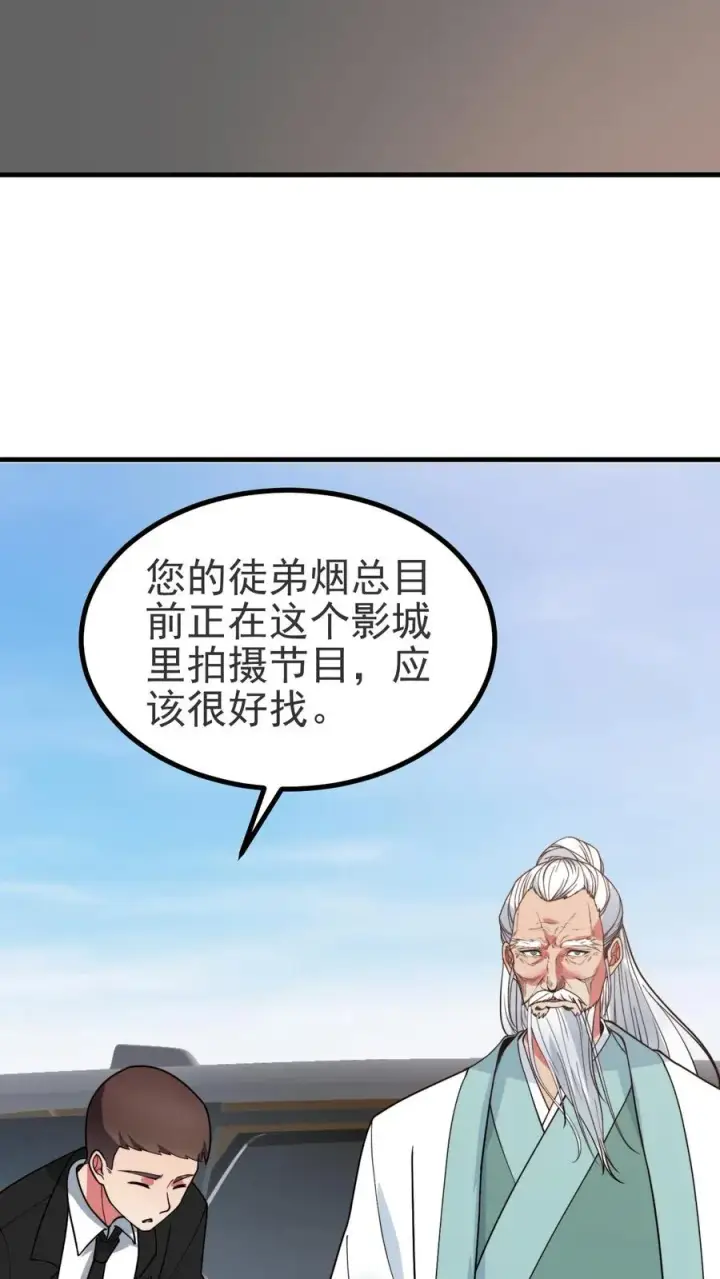 《我有九千万亿舔狗金》第513话 轻举妄动图18