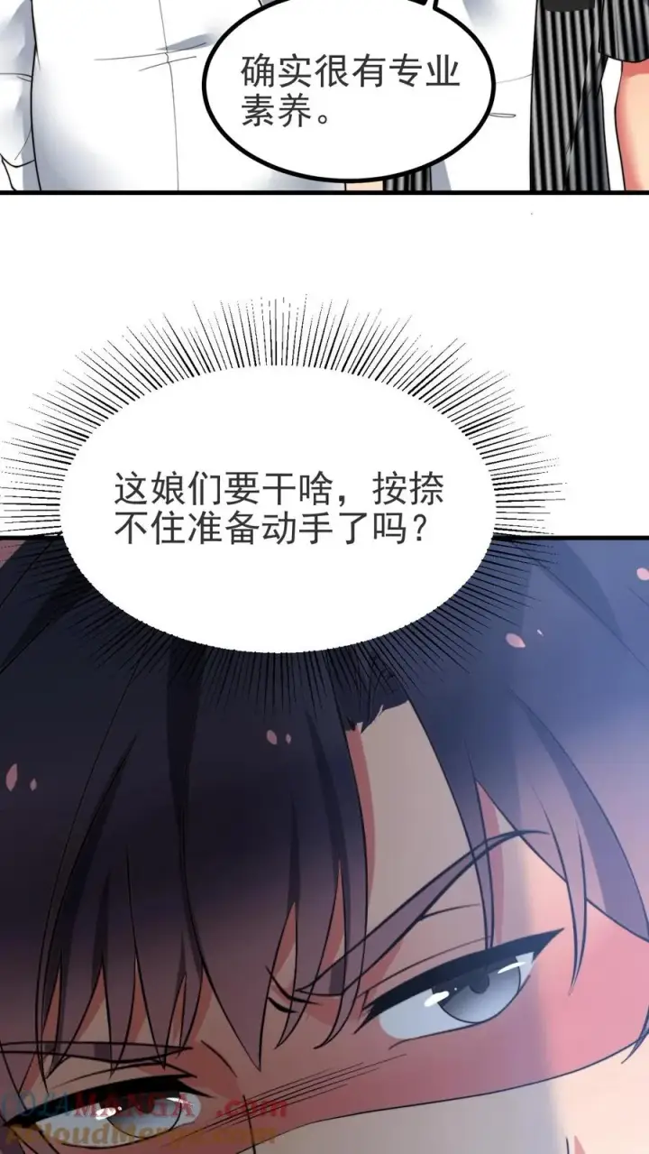 《我有九千万亿舔狗金》第513话 轻举妄动图25