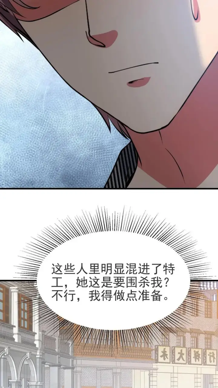 《我有九千万亿舔狗金》第513话 轻举妄动图26