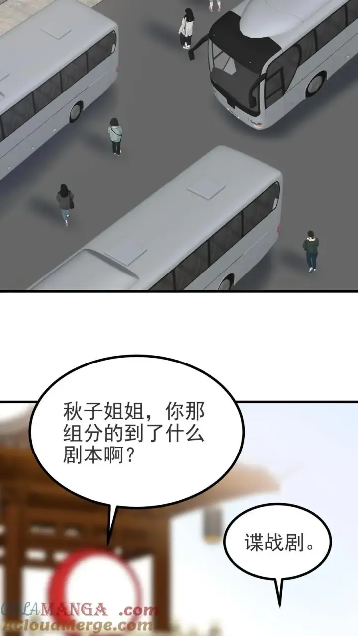 《我有九千万亿舔狗金》第513话 轻举妄动图3
