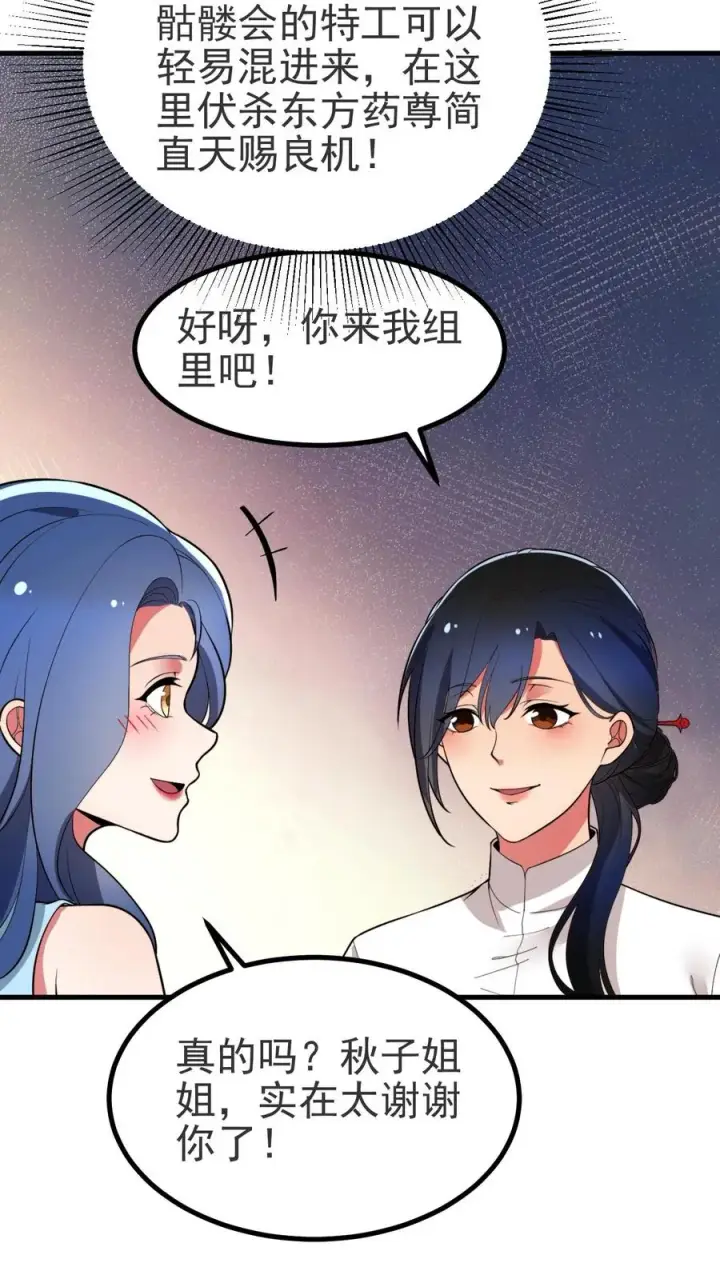 《我有九千万亿舔狗金》第513话 轻举妄动图6