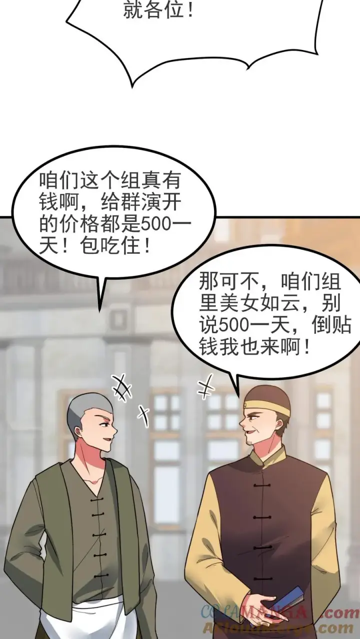 《我有九千万亿舔狗金》第513话 轻举妄动图9