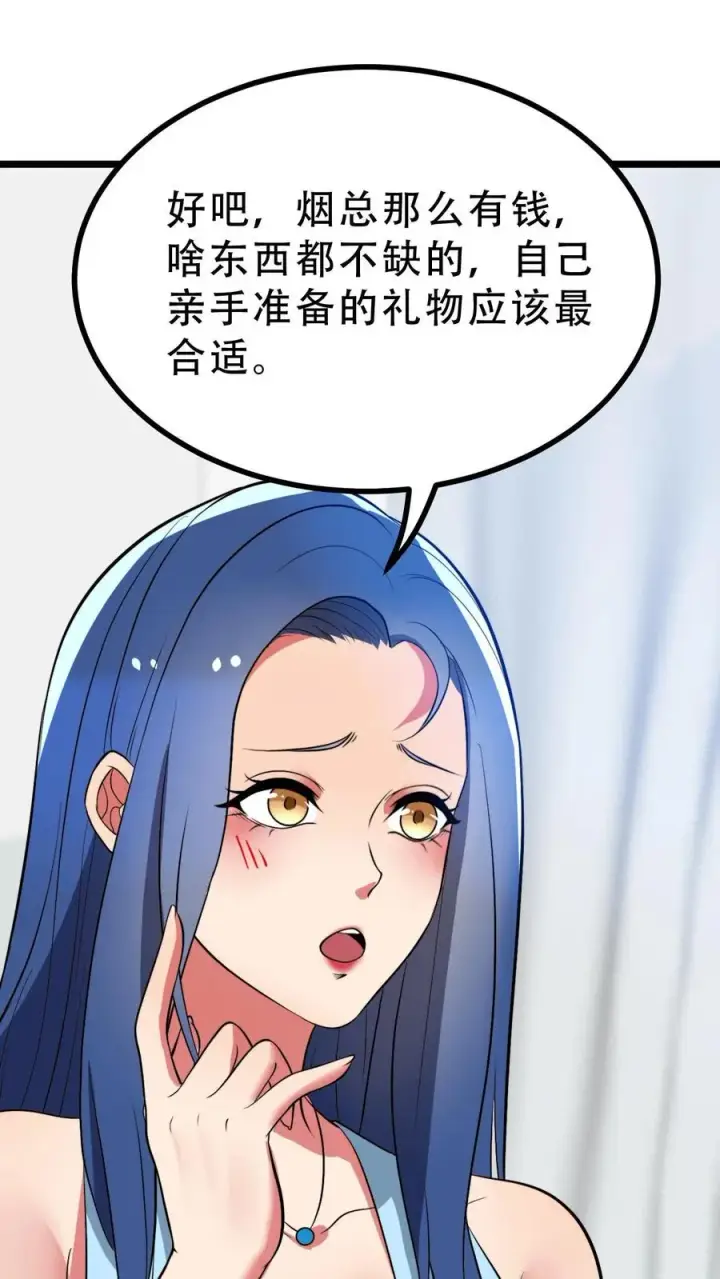 《我有九千万亿舔狗金》第516话 烟总大大图14