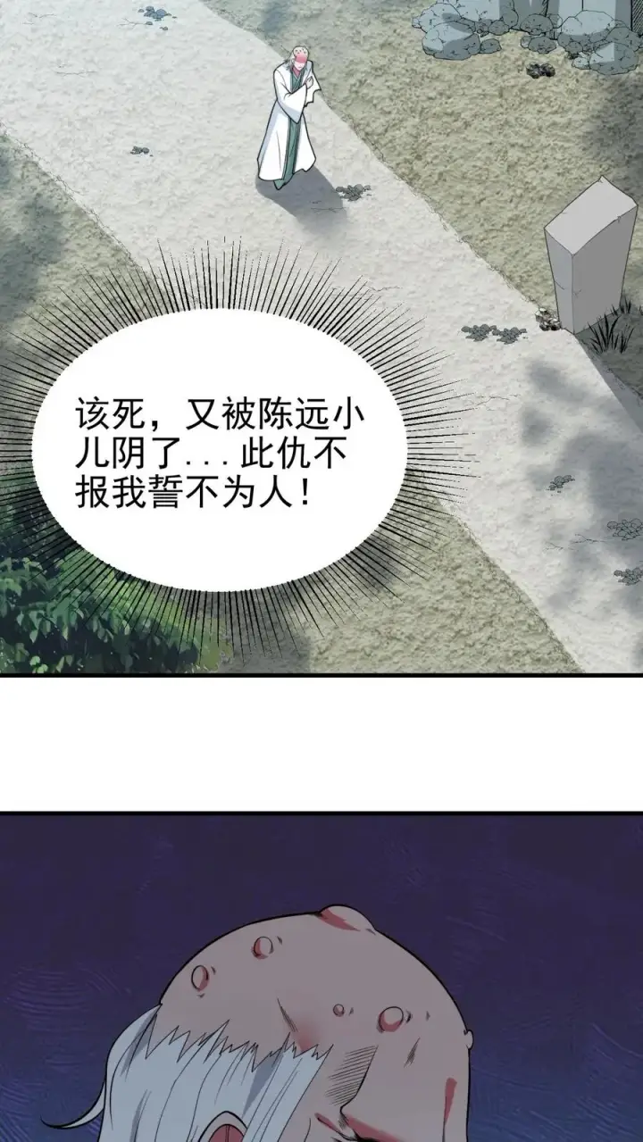 《我有九千万亿舔狗金》第517话 此仇不报誓不为人图16