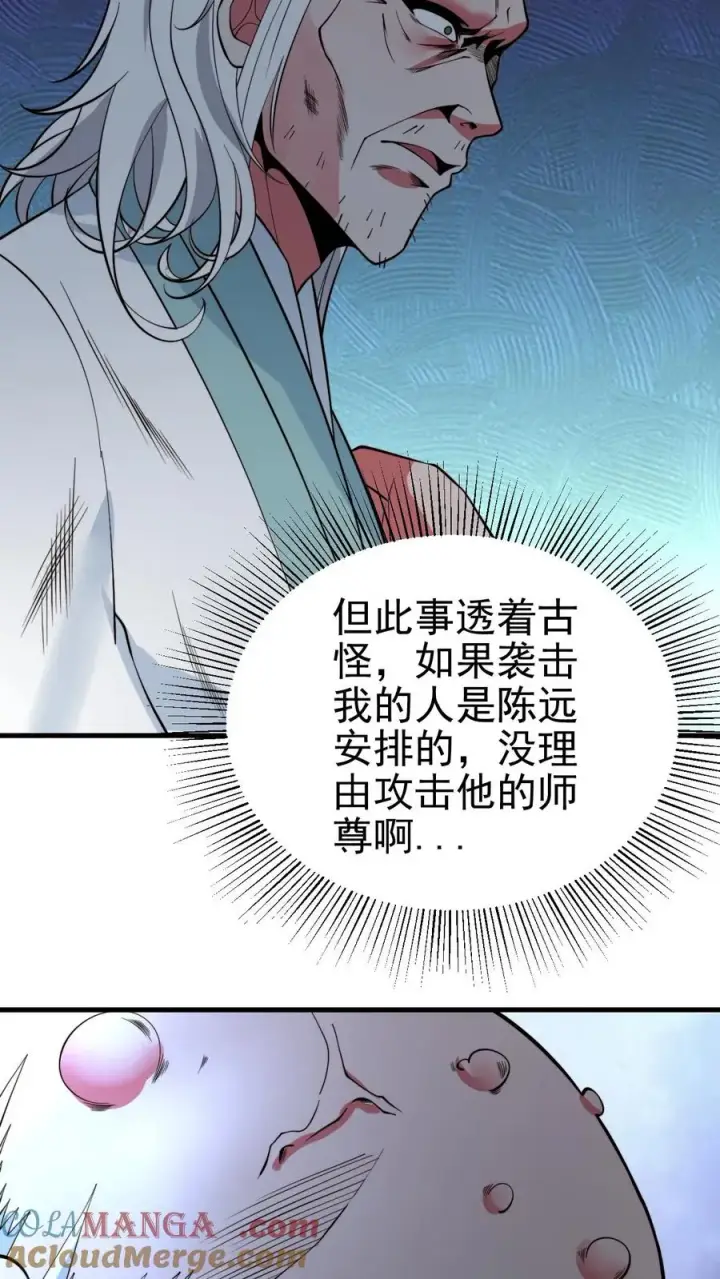 《我有九千万亿舔狗金》第517话 此仇不报誓不为人图17