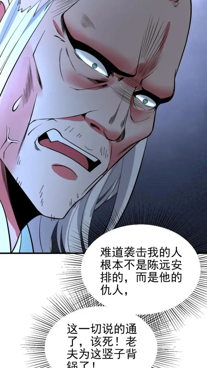《我有九千万亿舔狗金》第517话 此仇不报誓不为人图18