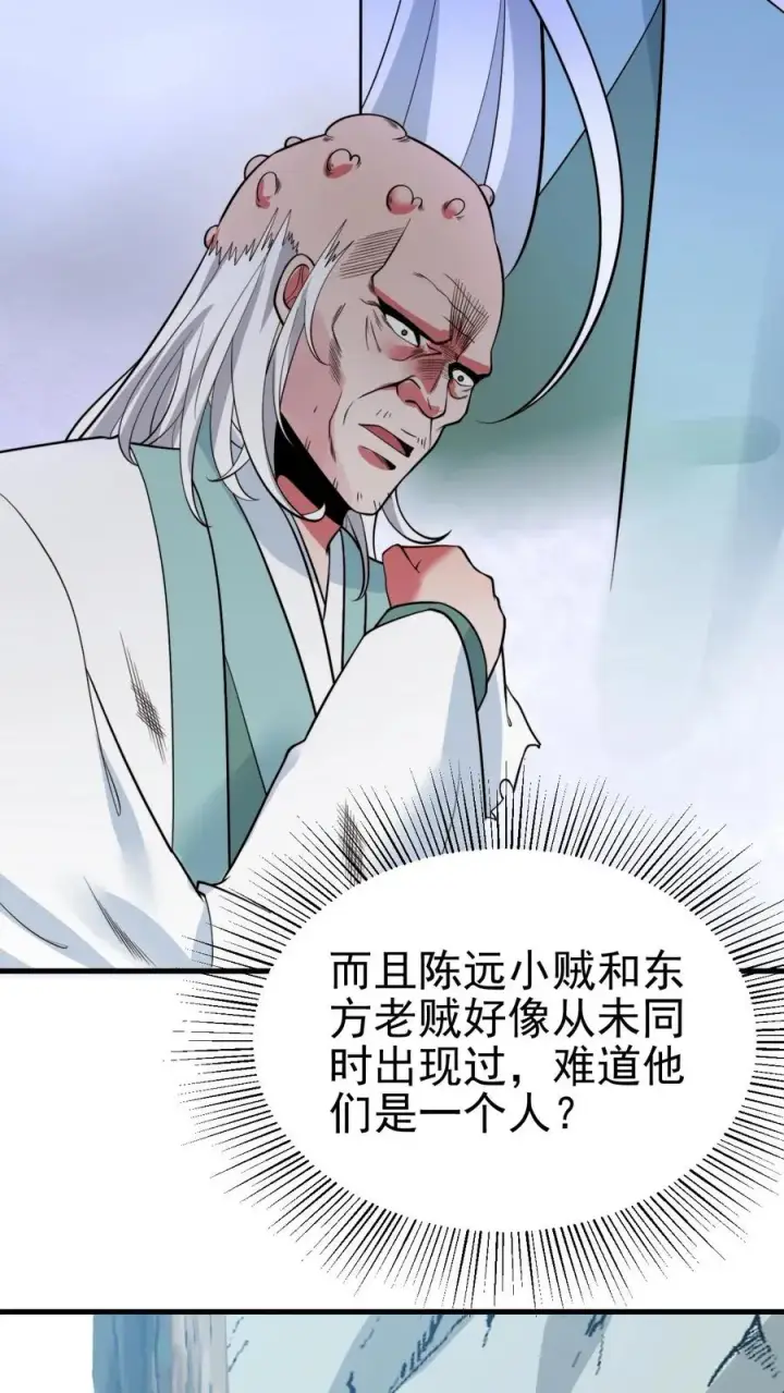 《我有九千万亿舔狗金》第517话 此仇不报誓不为人图20