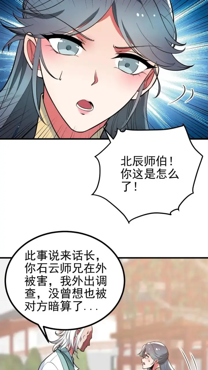 《我有九千万亿舔狗金》第517话 此仇不报誓不为人图24