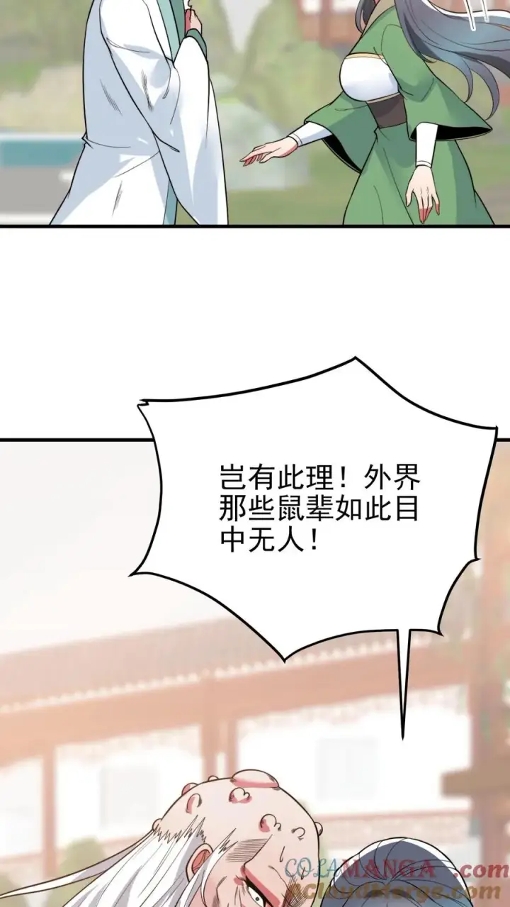 《我有九千万亿舔狗金》第517话 此仇不报誓不为人图25