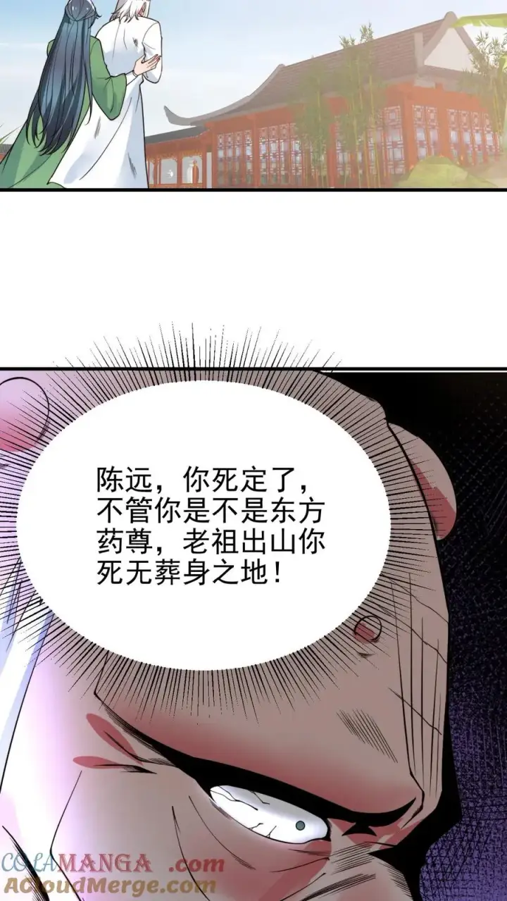 《我有九千万亿舔狗金》第517话 此仇不报誓不为人图27