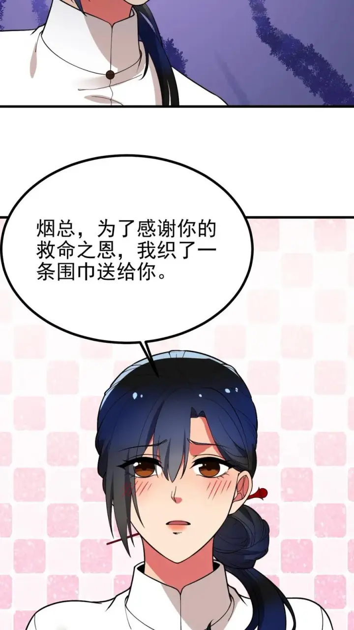 《我有九千万亿舔狗金》第517话 此仇不报誓不为人图4