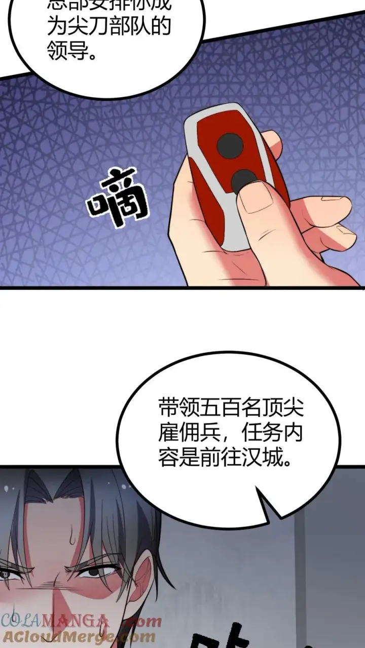 《我有九千万亿舔狗金》第518话 尊严何在！图27