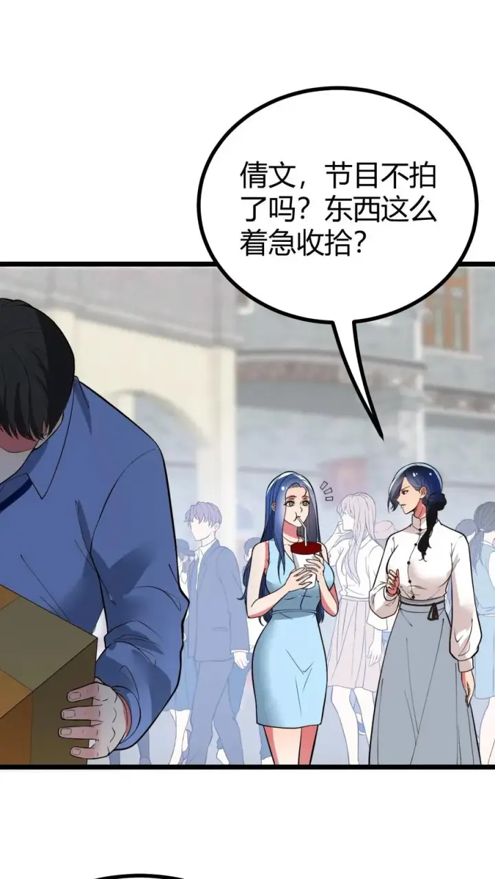 《我有九千万亿舔狗金》第518话 尊严何在！图4