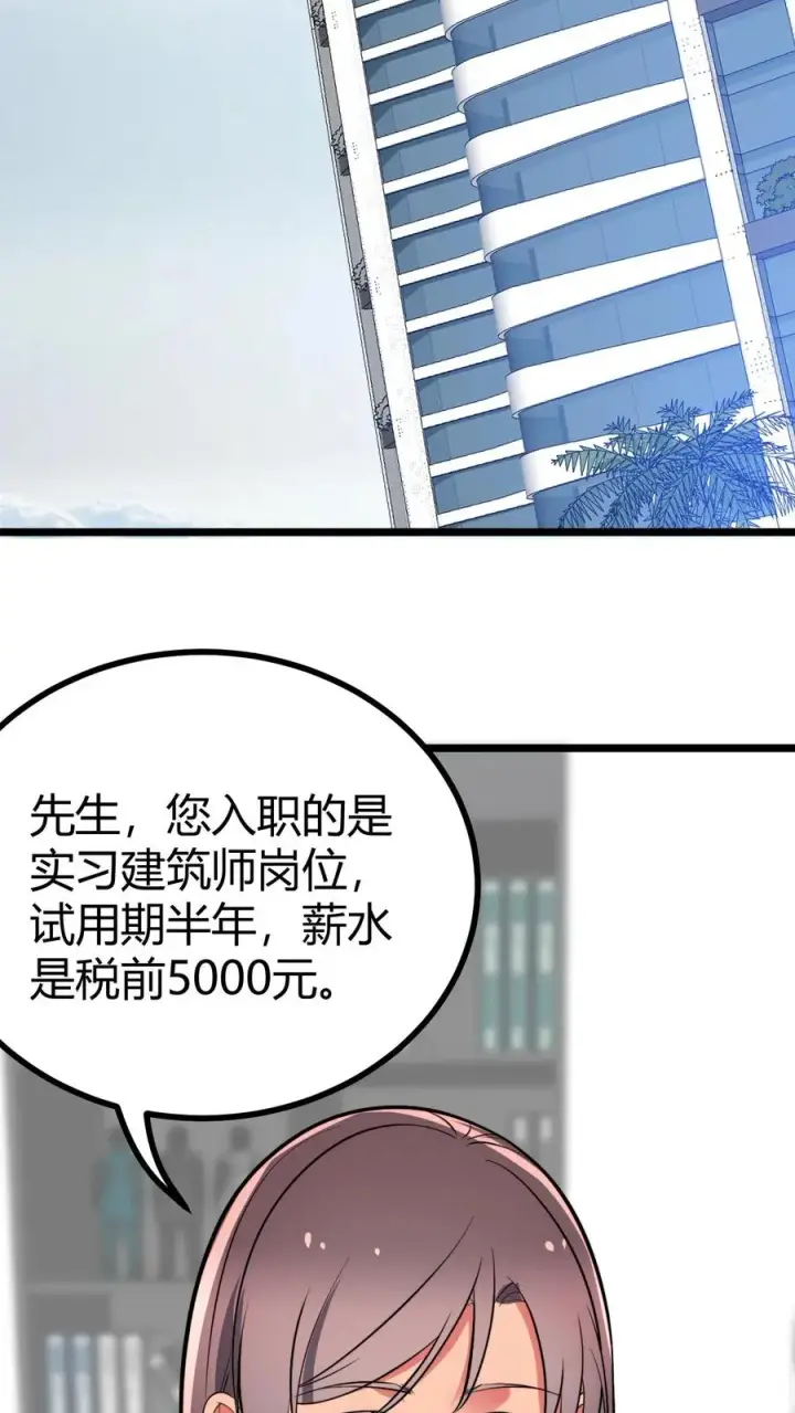 《我有九千万亿舔狗金》第520话 老子是海龟图24