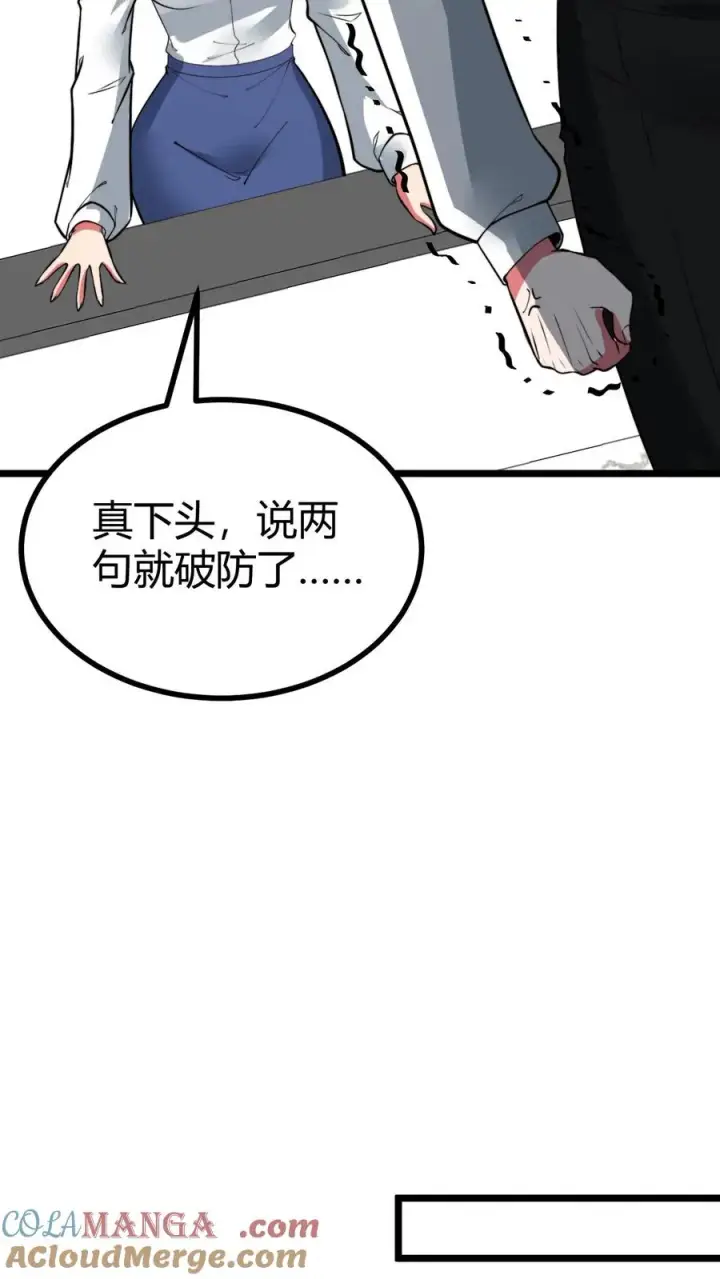 《我有九千万亿舔狗金》第522话 小老虎！！图11