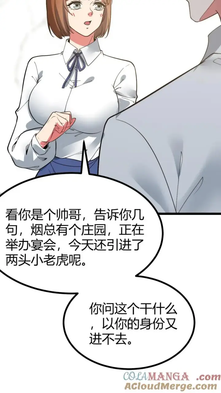 《我有九千万亿舔狗金》第522话 小老虎！！图9