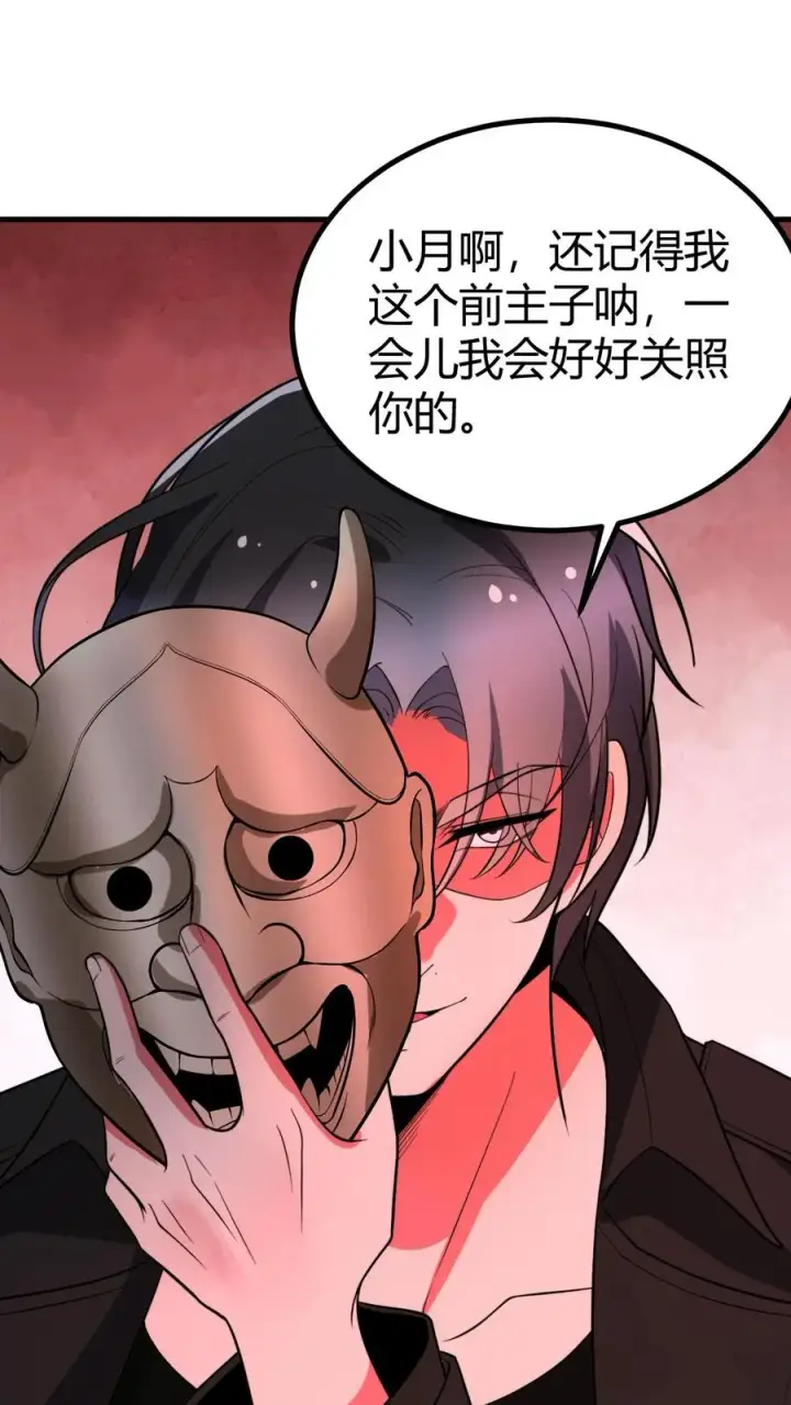 《我有九千万亿舔狗金》第523话 身首异处图16