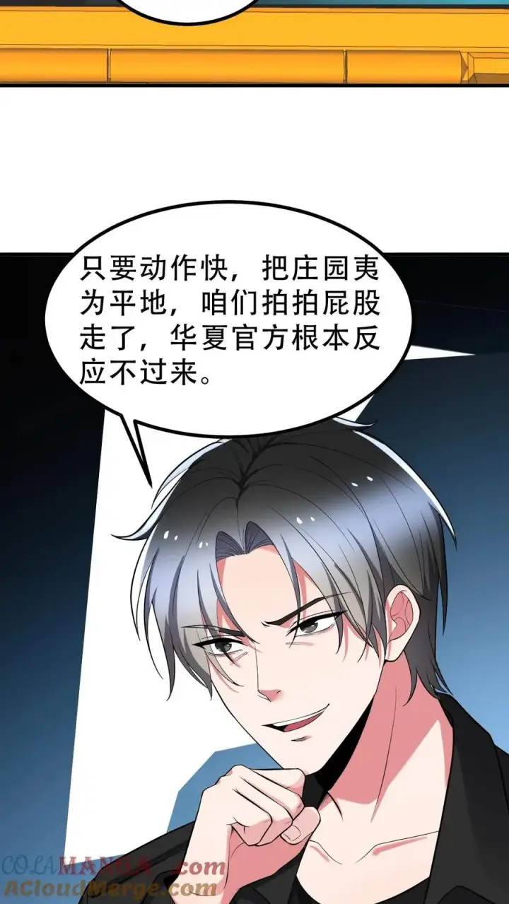 《我有九千万亿舔狗金》第525话 太上老祖图15