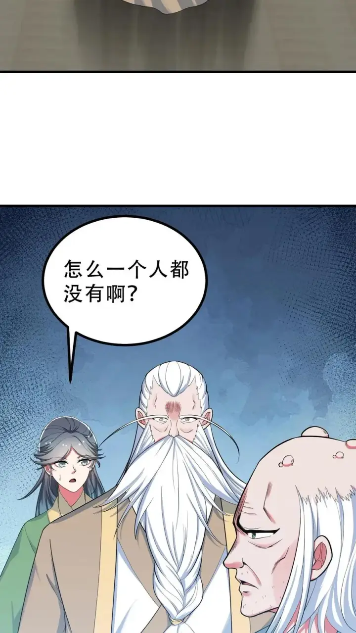 《我有九千万亿舔狗金》第525话 太上老祖图20
