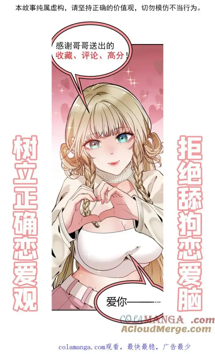 《我有九千万亿舔狗金》第525话 太上老祖图29