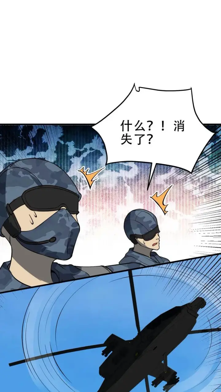 《我有九千万亿舔狗金》第527话 为民除害图16