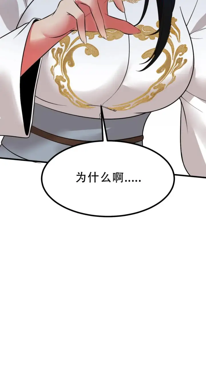 《我有九千万亿舔狗金》第527话 为民除害图34