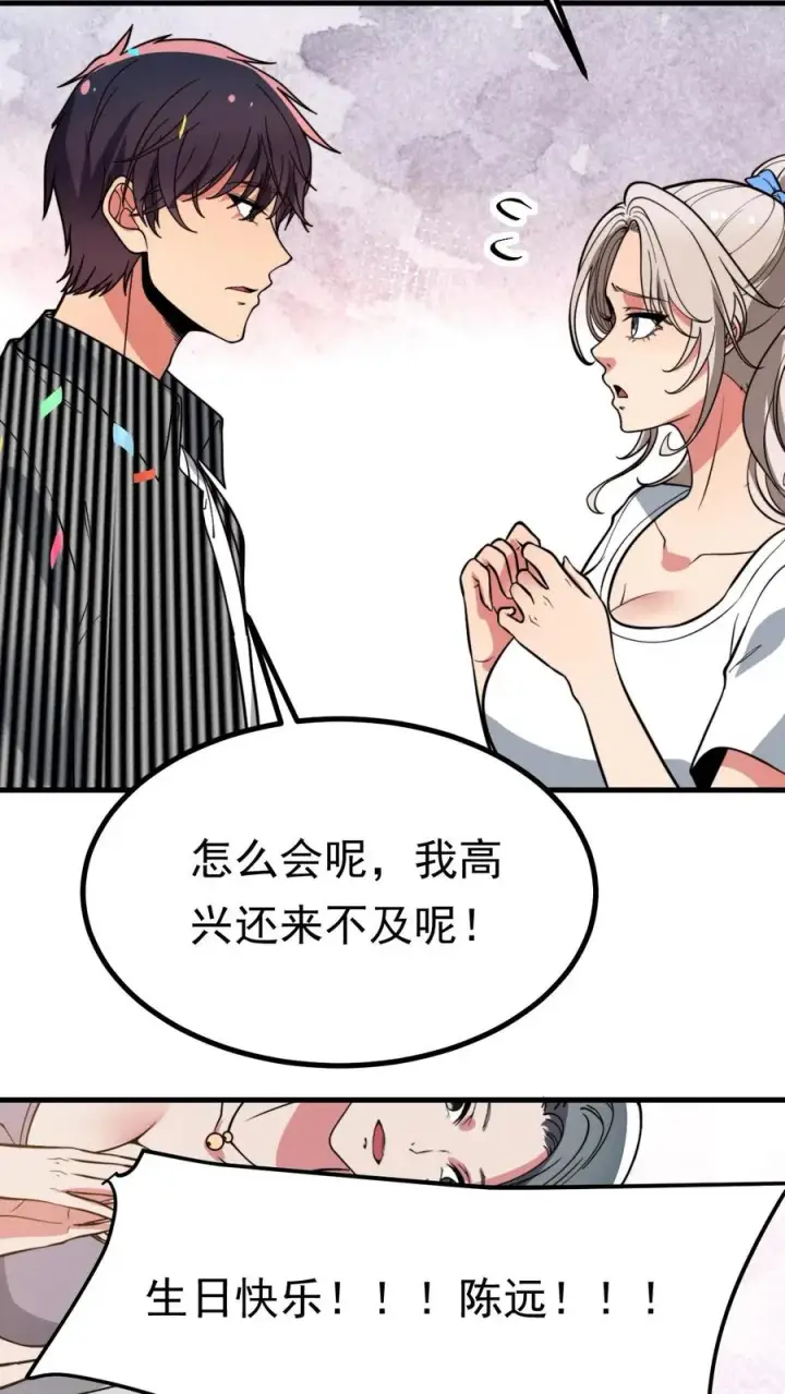 《我有九千万亿舔狗金》第528话 来不及高兴图18