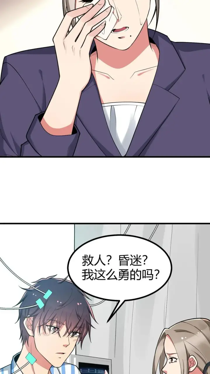 《我有九千万亿舔狗金》第529话图11