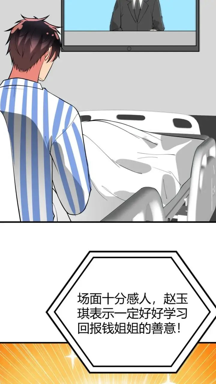 《我有九千万亿舔狗金》第529话图14