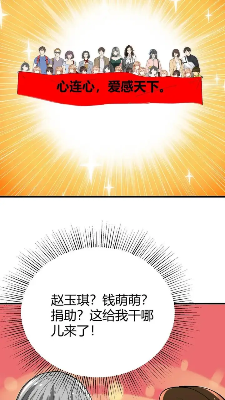 《我有九千万亿舔狗金》第529话图15