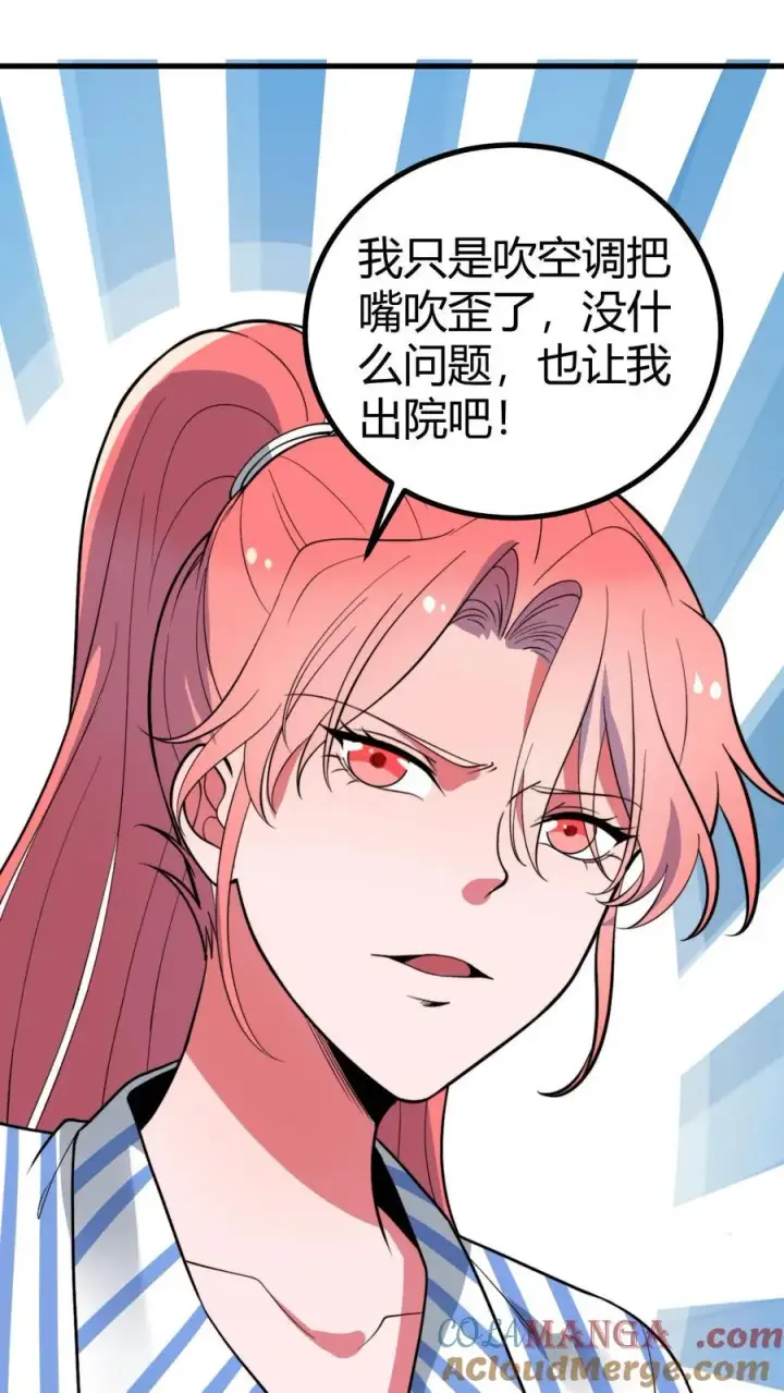 《我有九千万亿舔狗金》第529话图22
